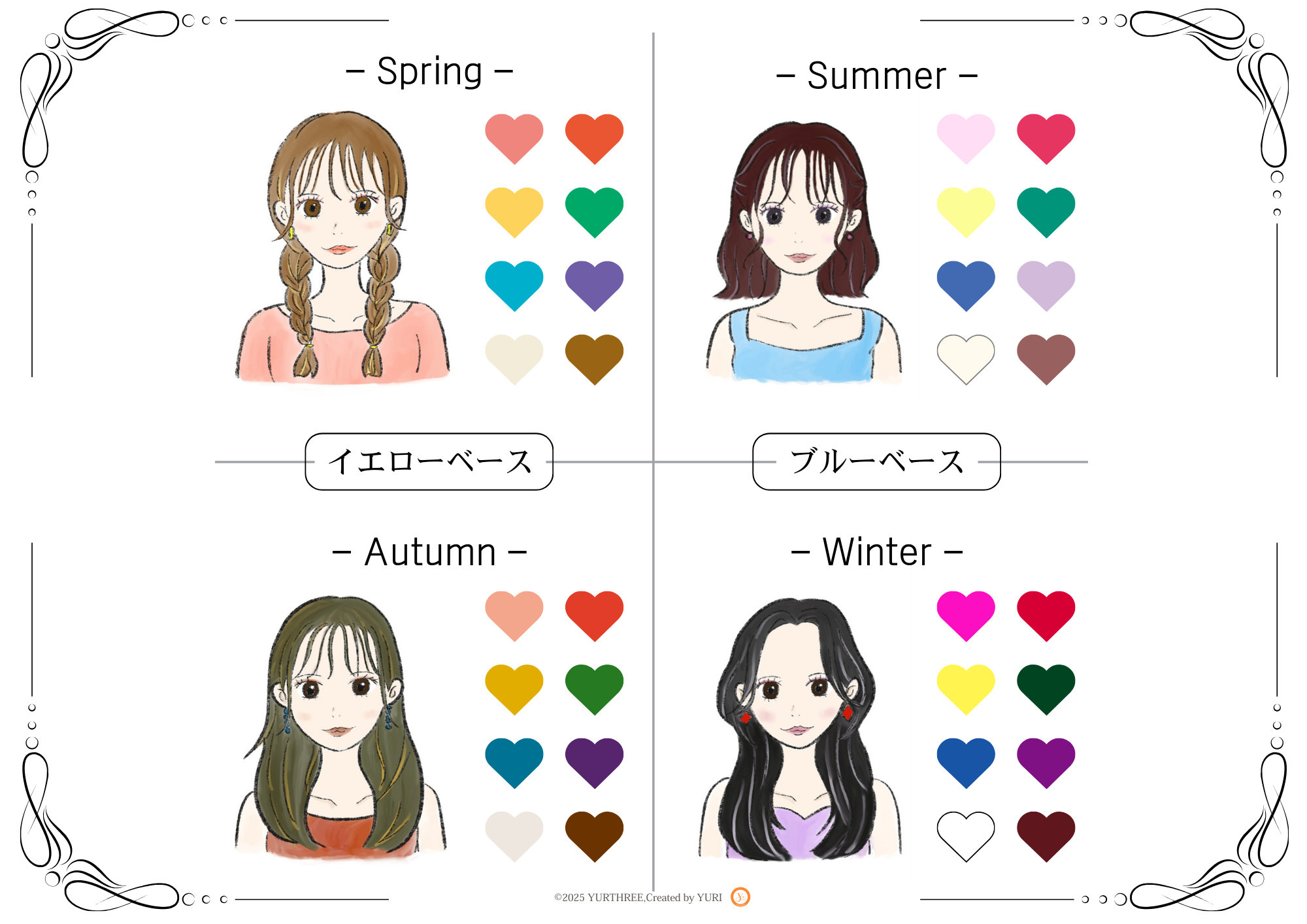 パーソナルカラー診断