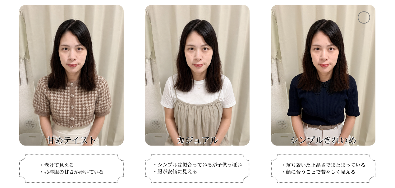 顔タイプによる似合うファッション・テイストの比較