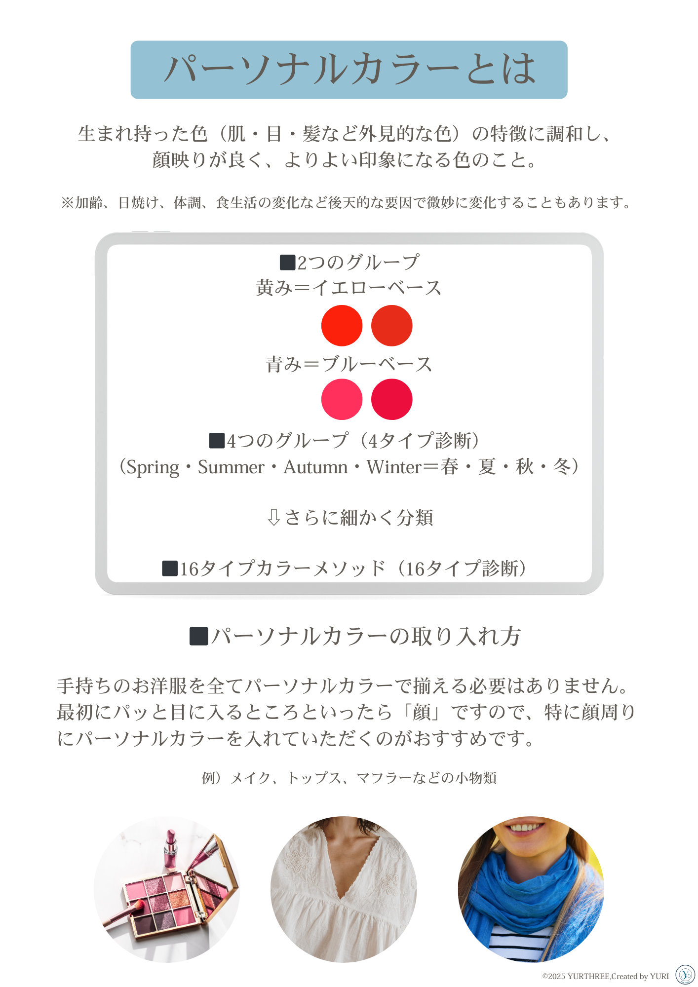 パーソナルカラー診断