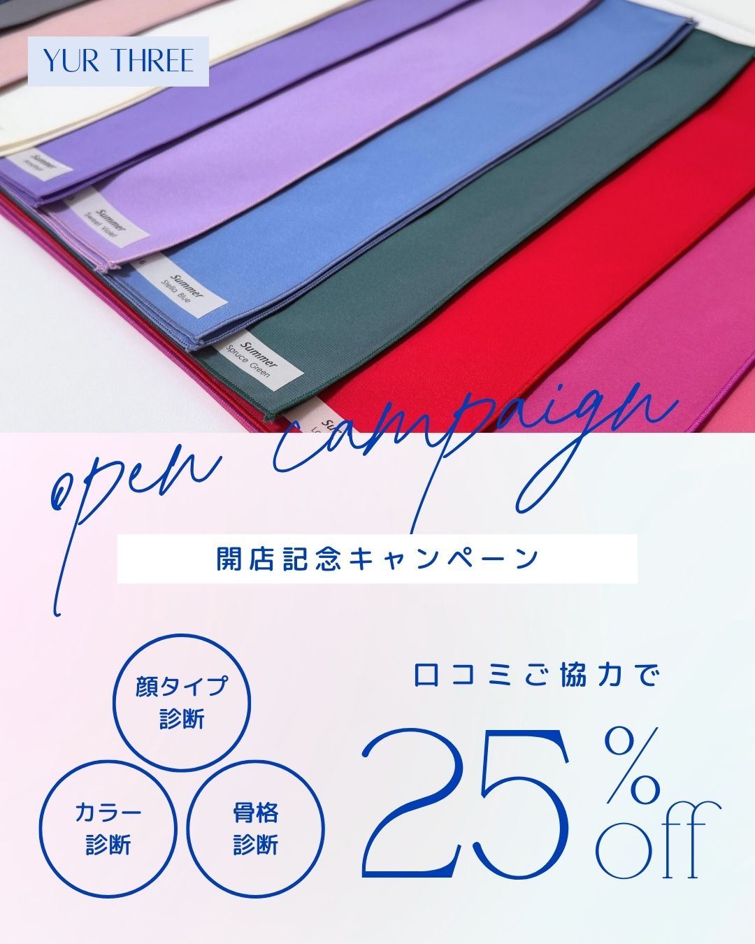オープンキャンペーン広告