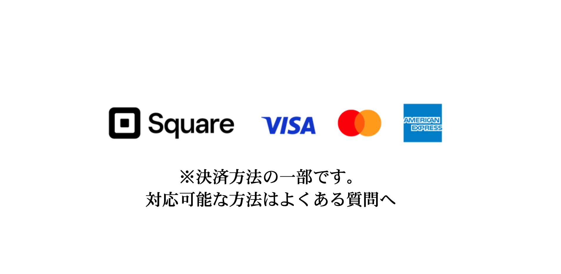 売り込み勧誘なしの明朗会計